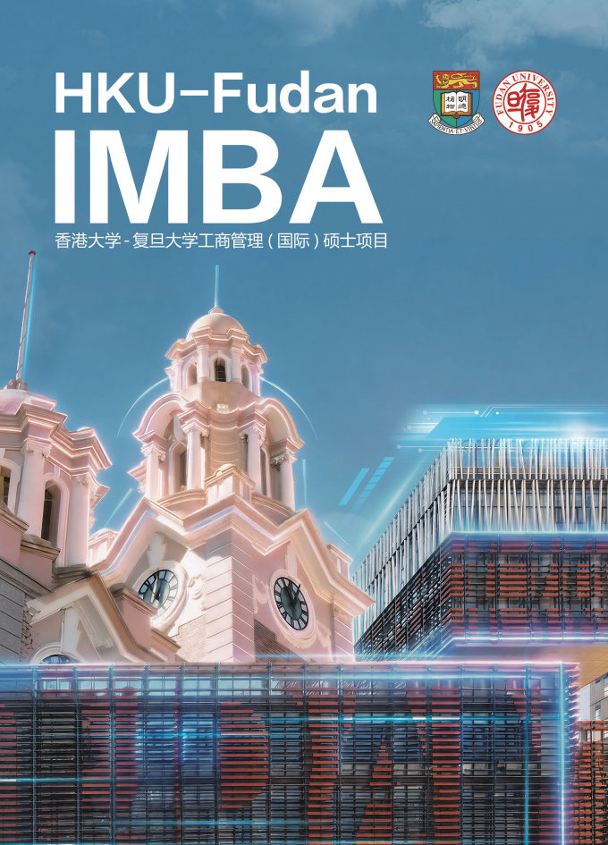 Cover page_ 2027港大-复旦IMBA项目招生宣传手册